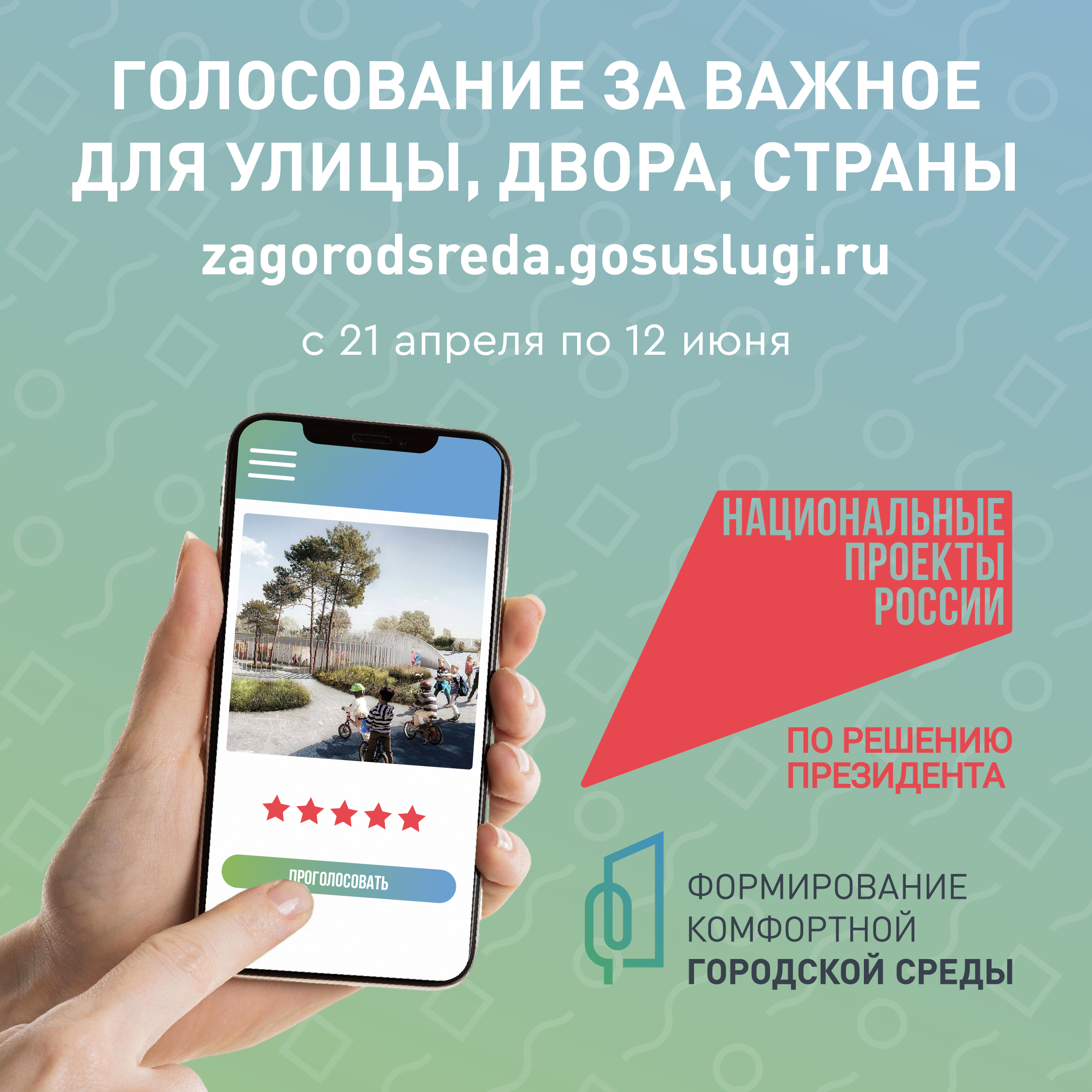 Голосование ФКГС